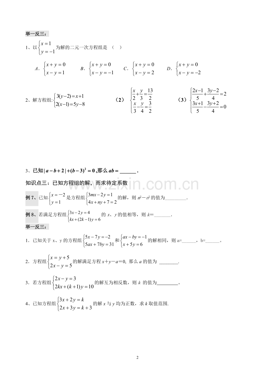 二元一次方程组(提高题).doc_第2页