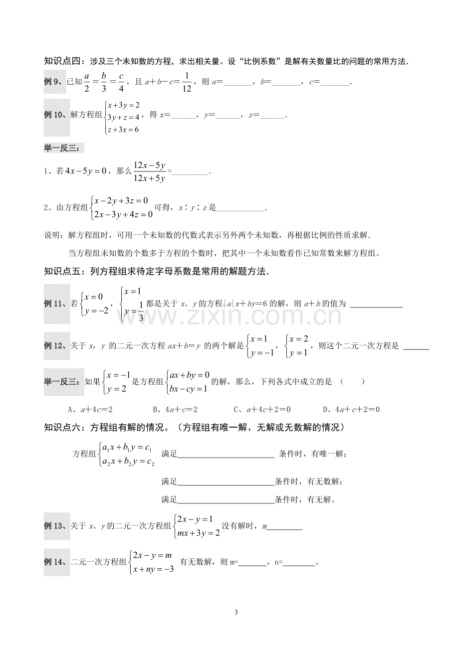 二元一次方程组(提高题).doc_第3页