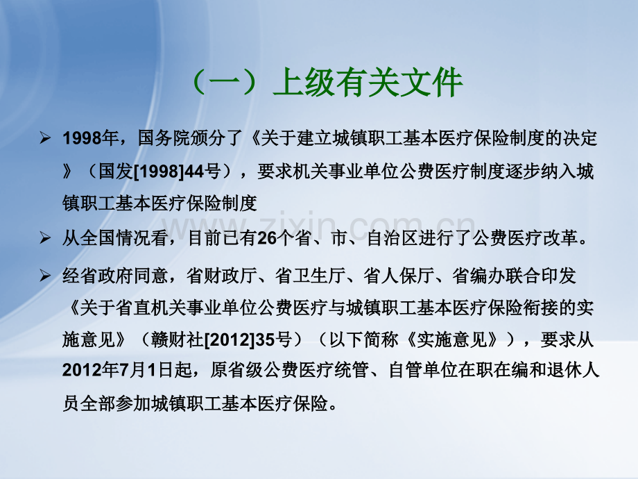 医疗改革啊.ppt_第3页