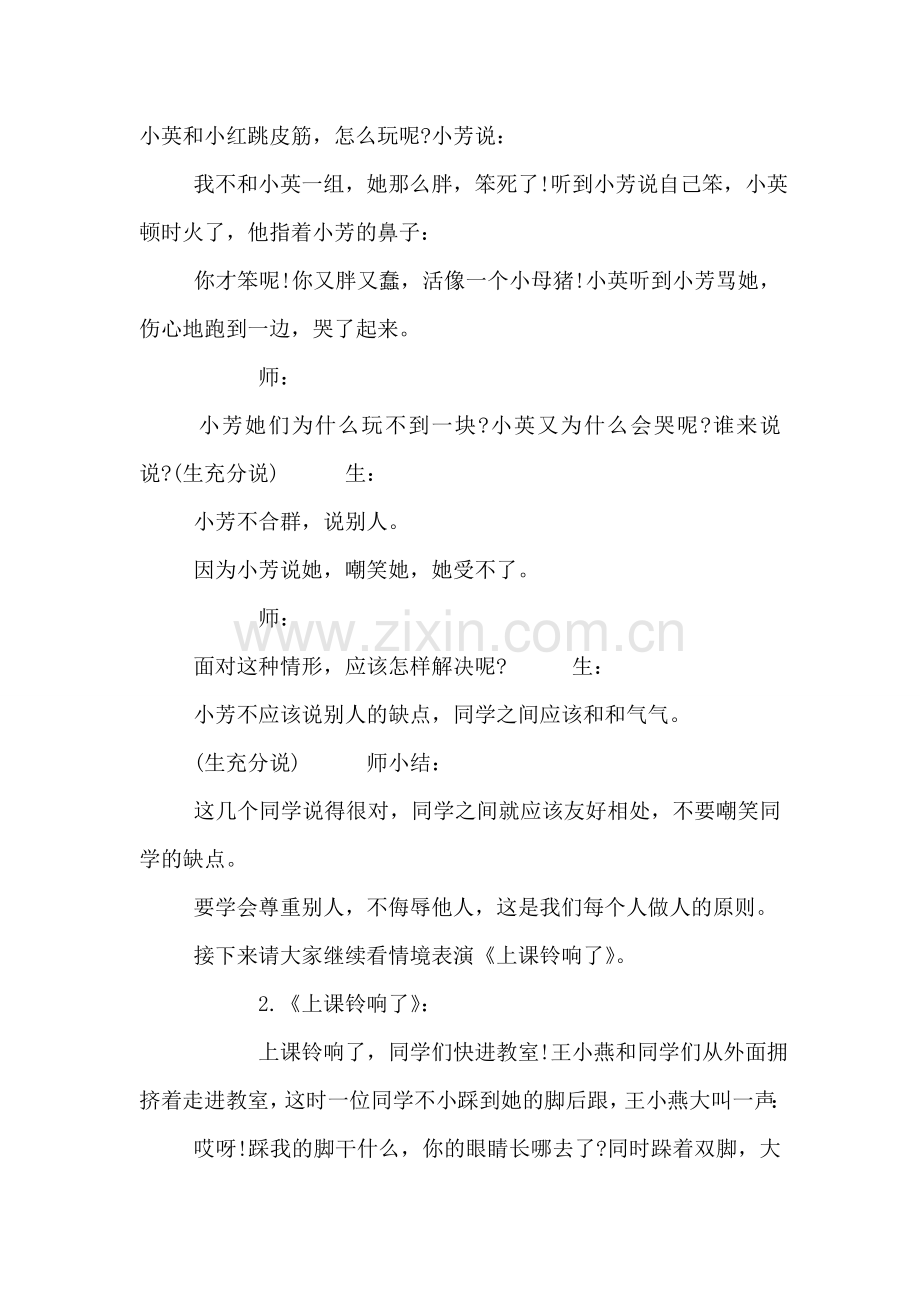 小学生心理健康教育主题班会精选教案.doc_第2页