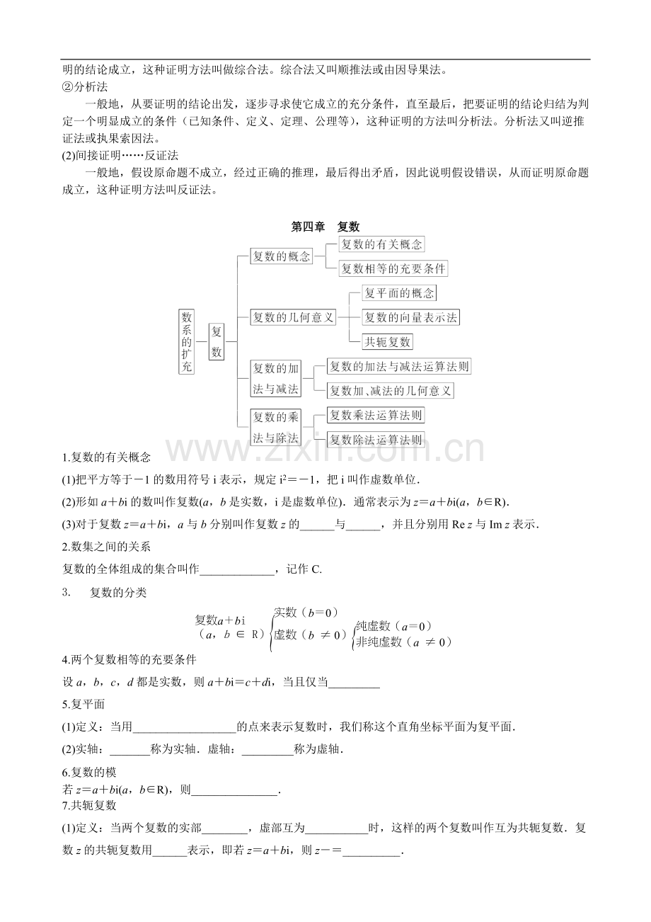 新课标人教A版高中数学选修1-2统计知识点总结.doc_第3页