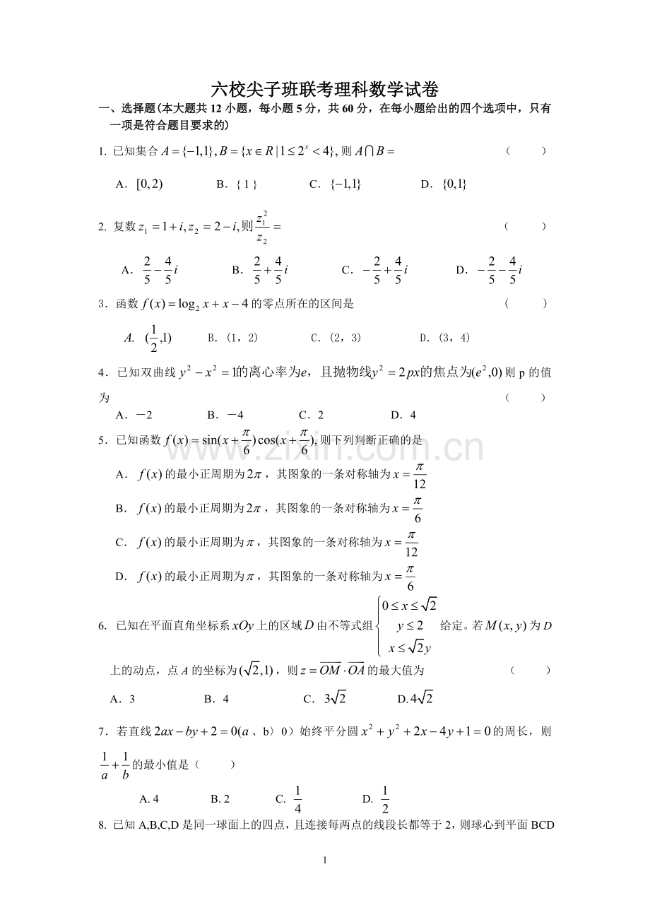 高三理科数学试题(3).doc_第1页