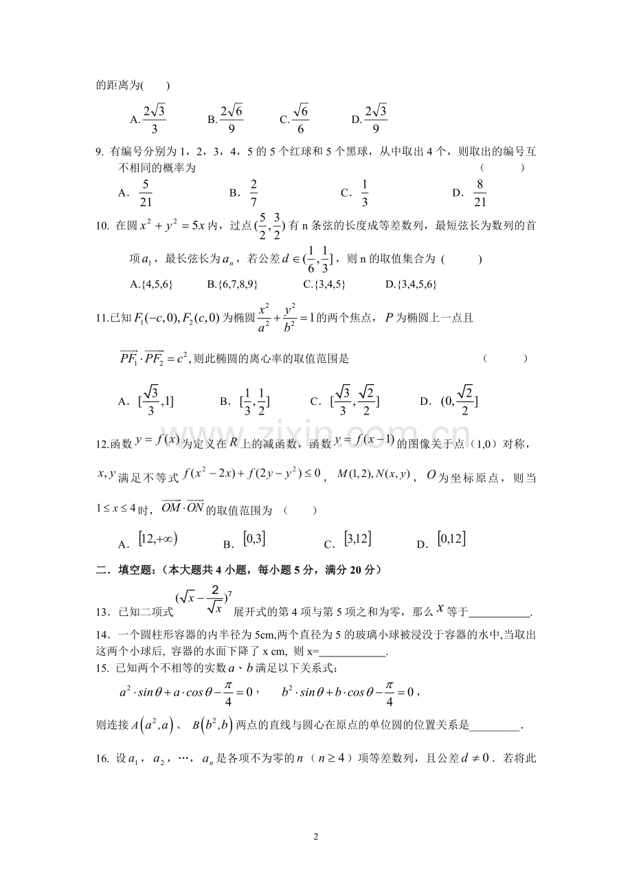 高三理科数学试题(3).doc_第2页