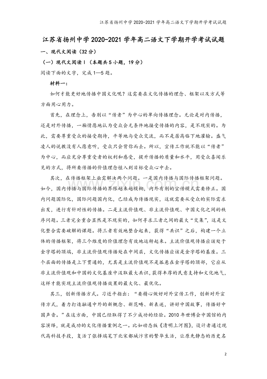 江苏省扬州中学2020-2021学年高二语文下学期开学考试试题.doc_第2页