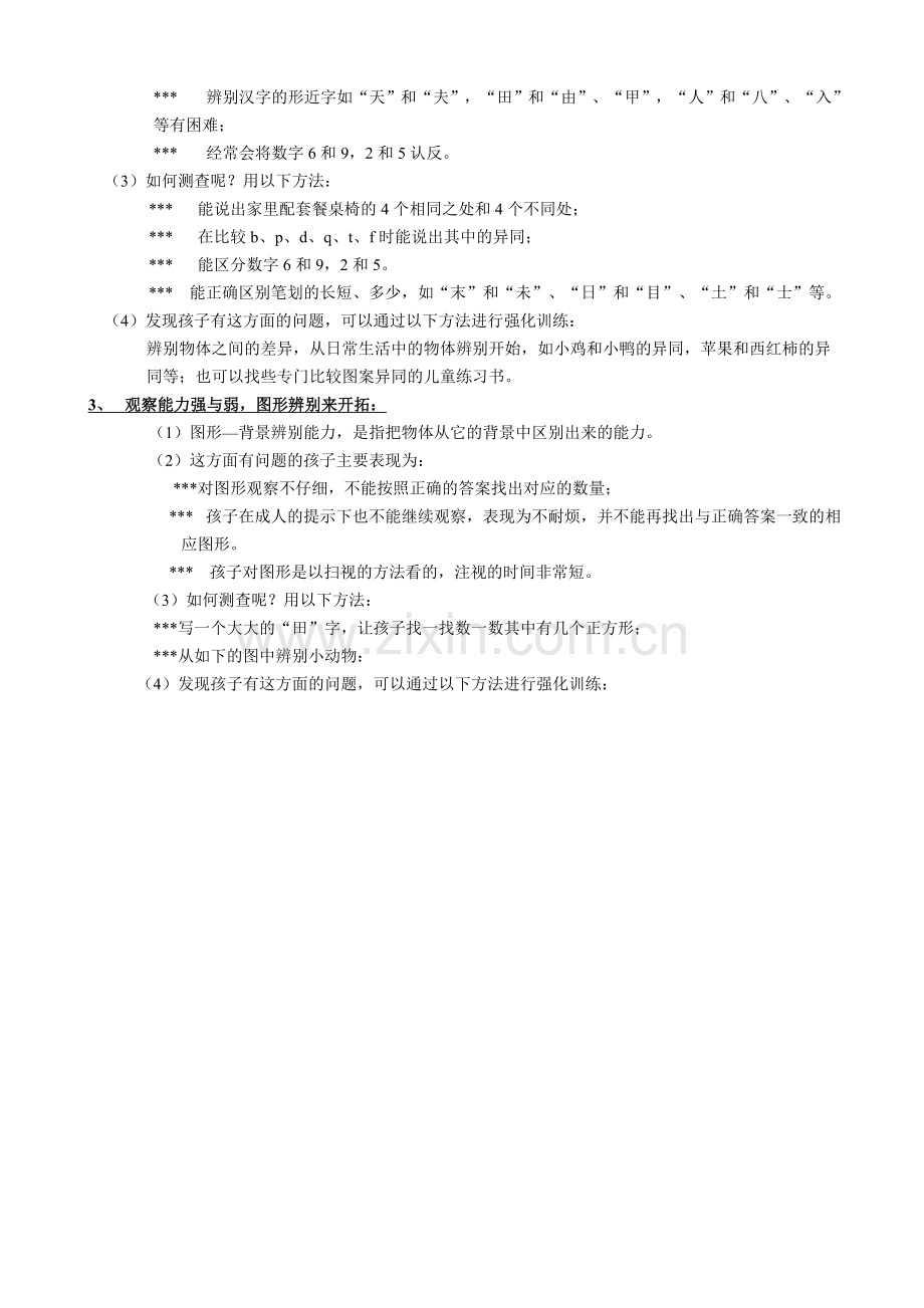 儿童入学应具备的六种能力培养.doc_第2页