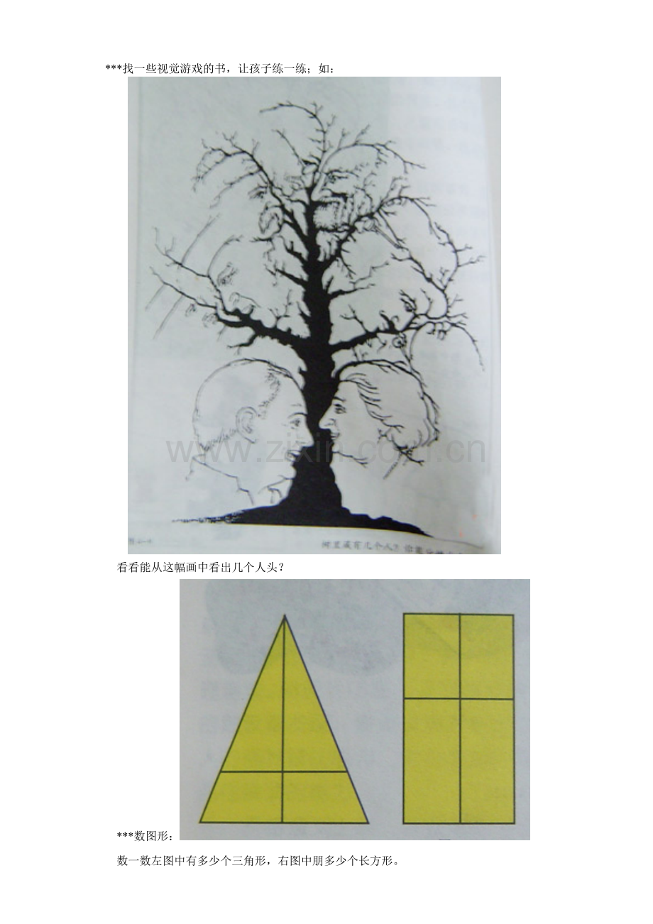 儿童入学应具备的六种能力培养.doc_第3页