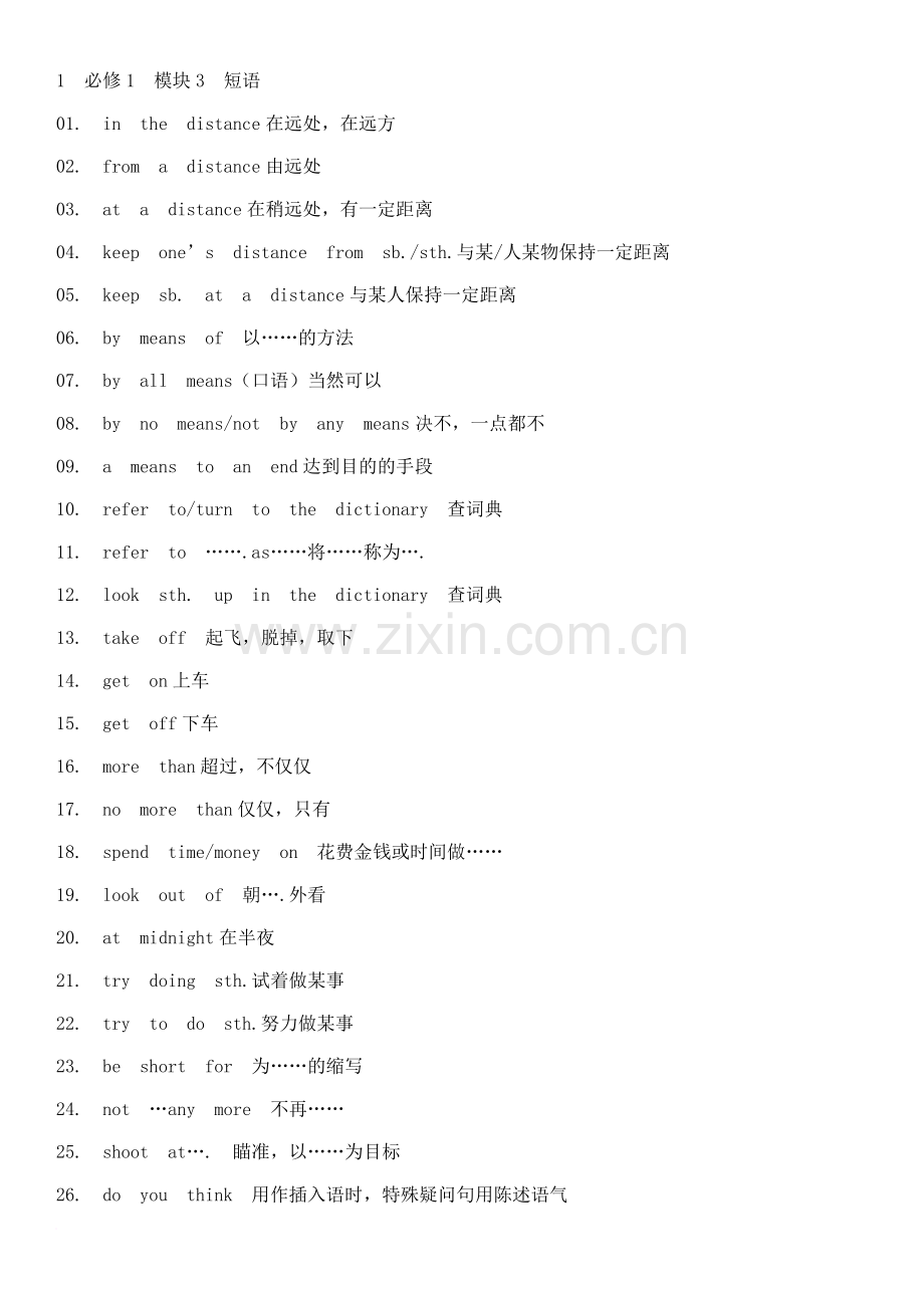 外研版高一英语必修一Module3短语归纳.doc_第1页