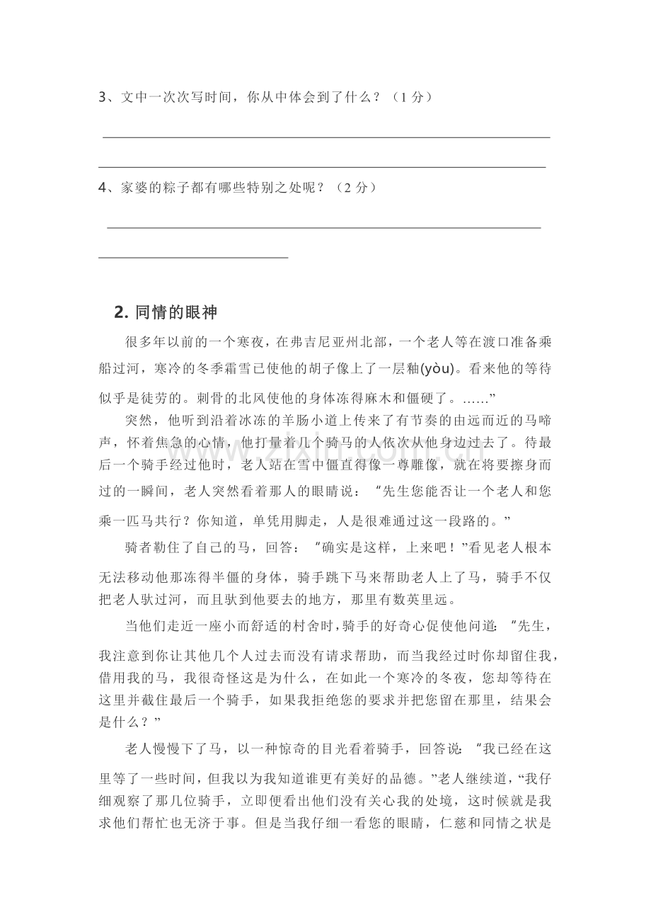 部编本三年级语文下阅读练习题.doc_第2页