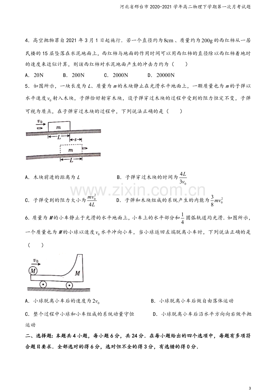 河北省邢台市2020-2021学年高二物理下学期第一次月考试题.doc_第3页