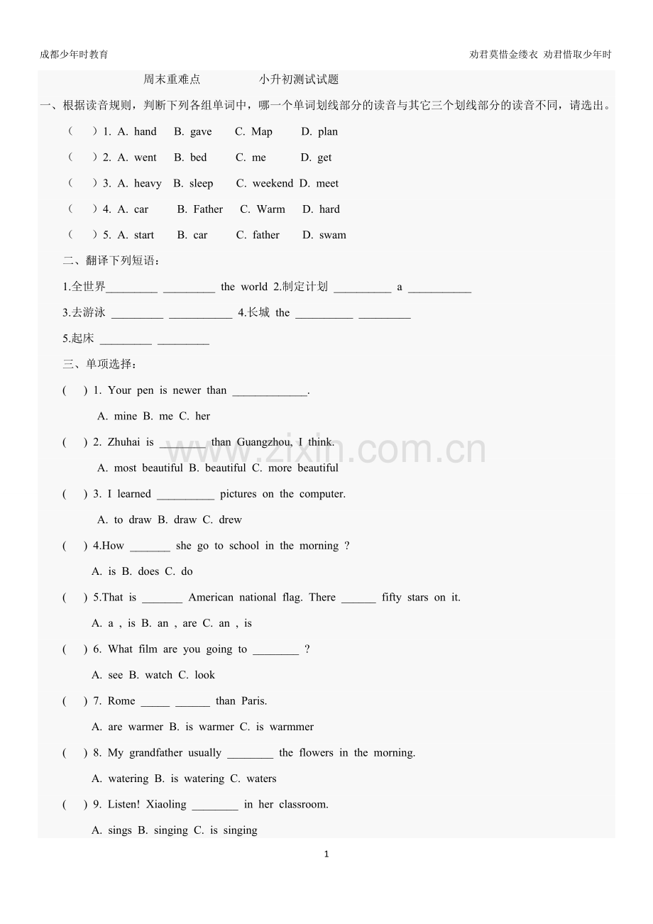 小升初英语测试试卷及答案.doc_第1页