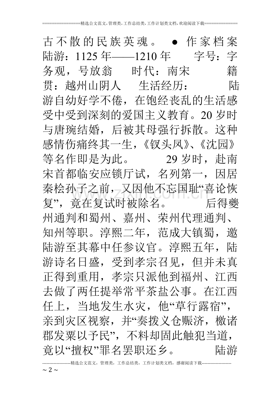 高考经典作文素材历史文化名人[陆游篇].doc_第2页