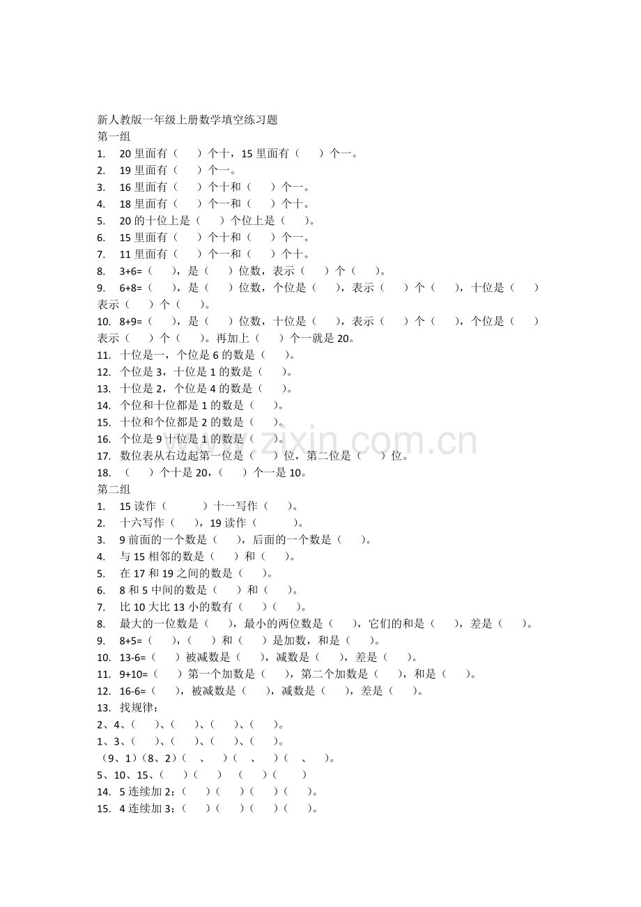 新人教版一年级上册数学填空练习题.doc_第1页