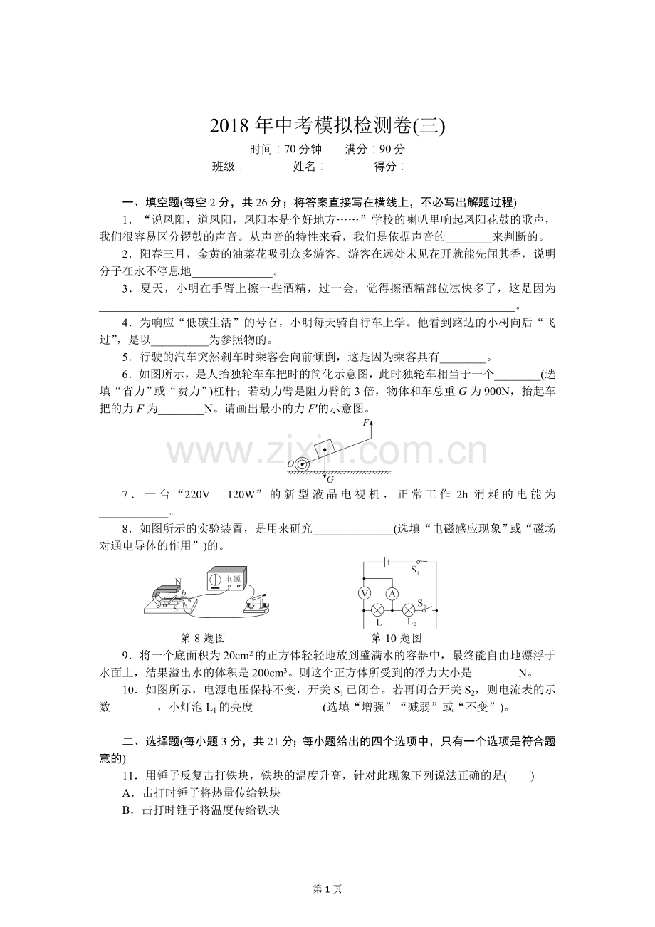 2018年安徽中考物理模拟卷(三).doc_第1页