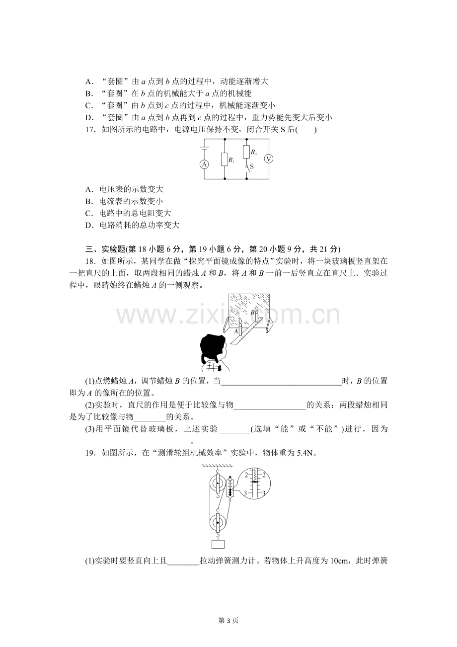 2018年安徽中考物理模拟卷(三).doc_第3页