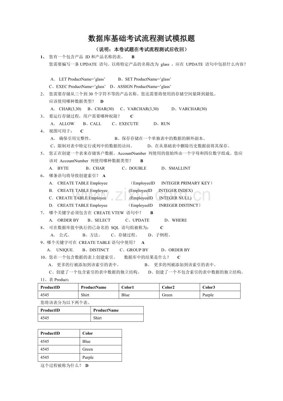 数据库基础题库-含答案.doc_第1页