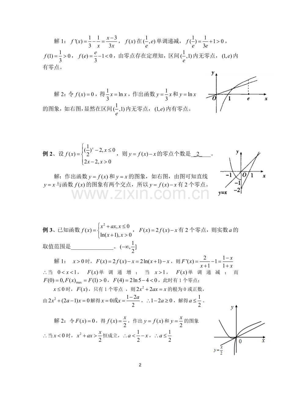 数形结合法在函数零点问题中的应用.doc_第2页