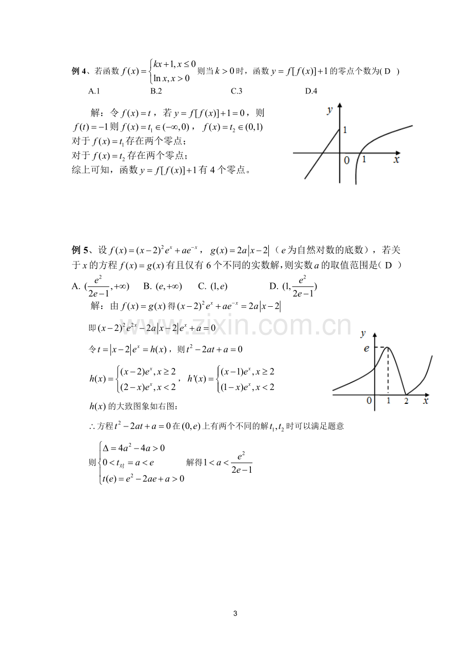 数形结合法在函数零点问题中的应用.doc_第3页