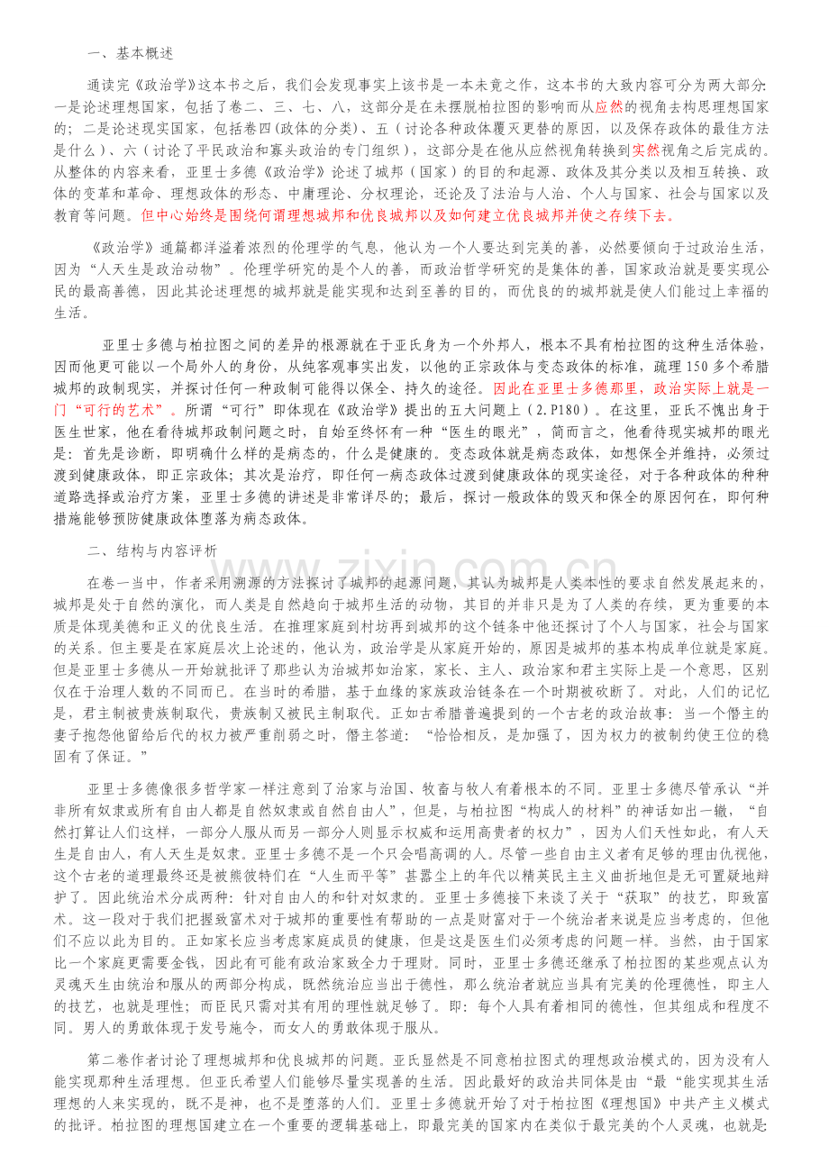 《政治学》读书笔记.doc_第2页