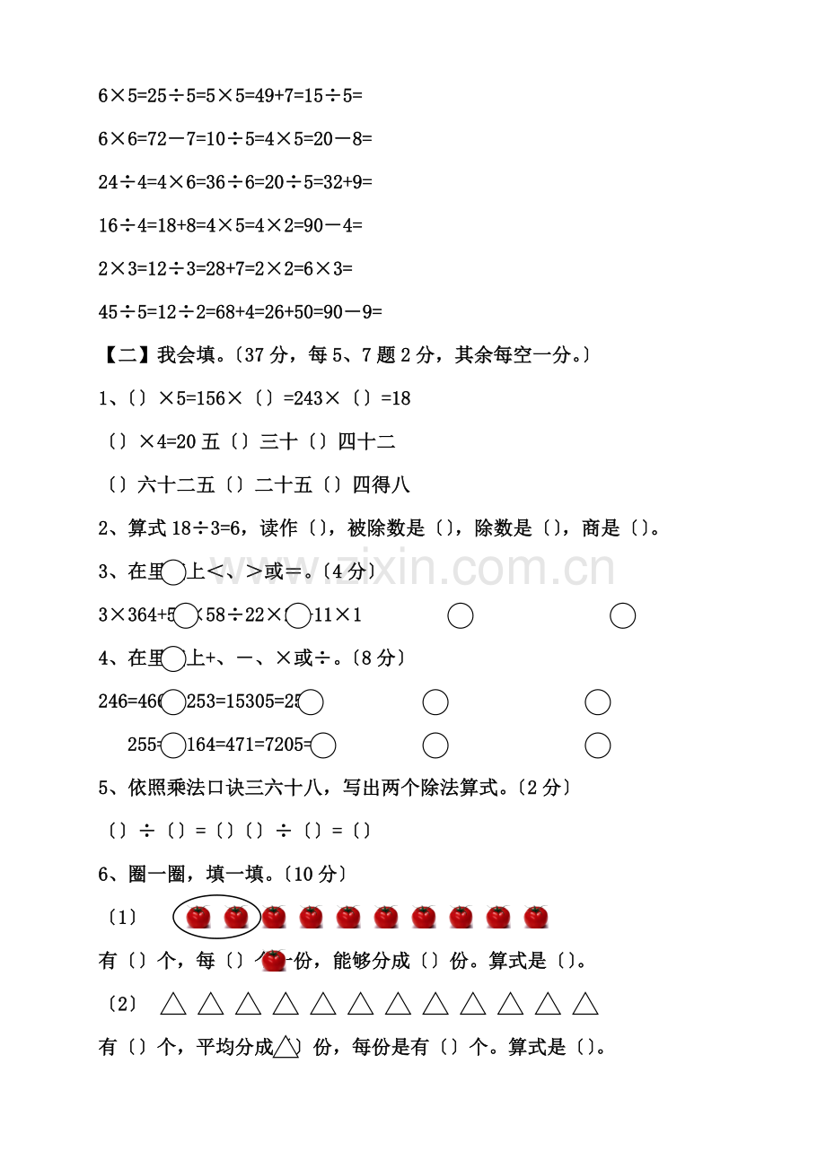 小学二年级数学下册单元练习题精选.doc_第2页