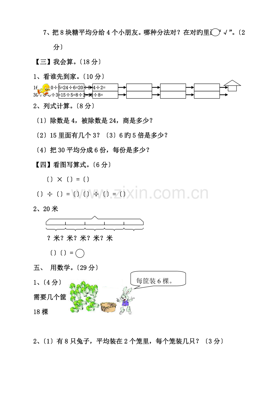 小学二年级数学下册单元练习题精选.doc_第3页