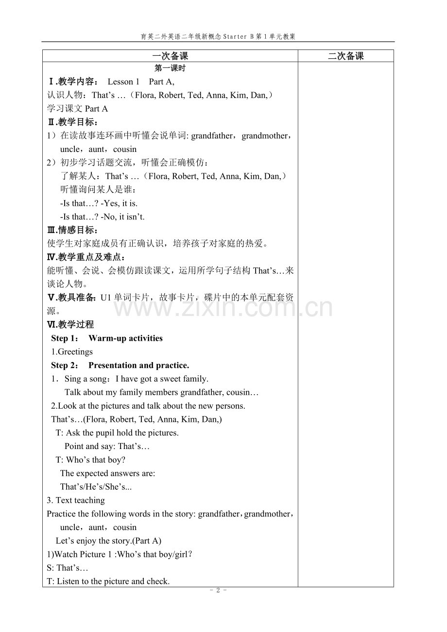 新概念(入门版B)Unit1教案.doc_第2页