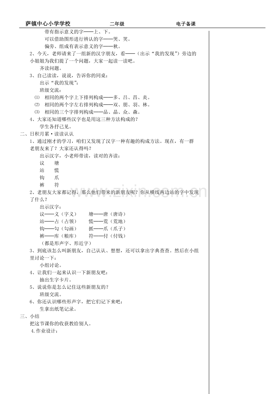 语文二年级下册语文园地二教案.doc_第2页