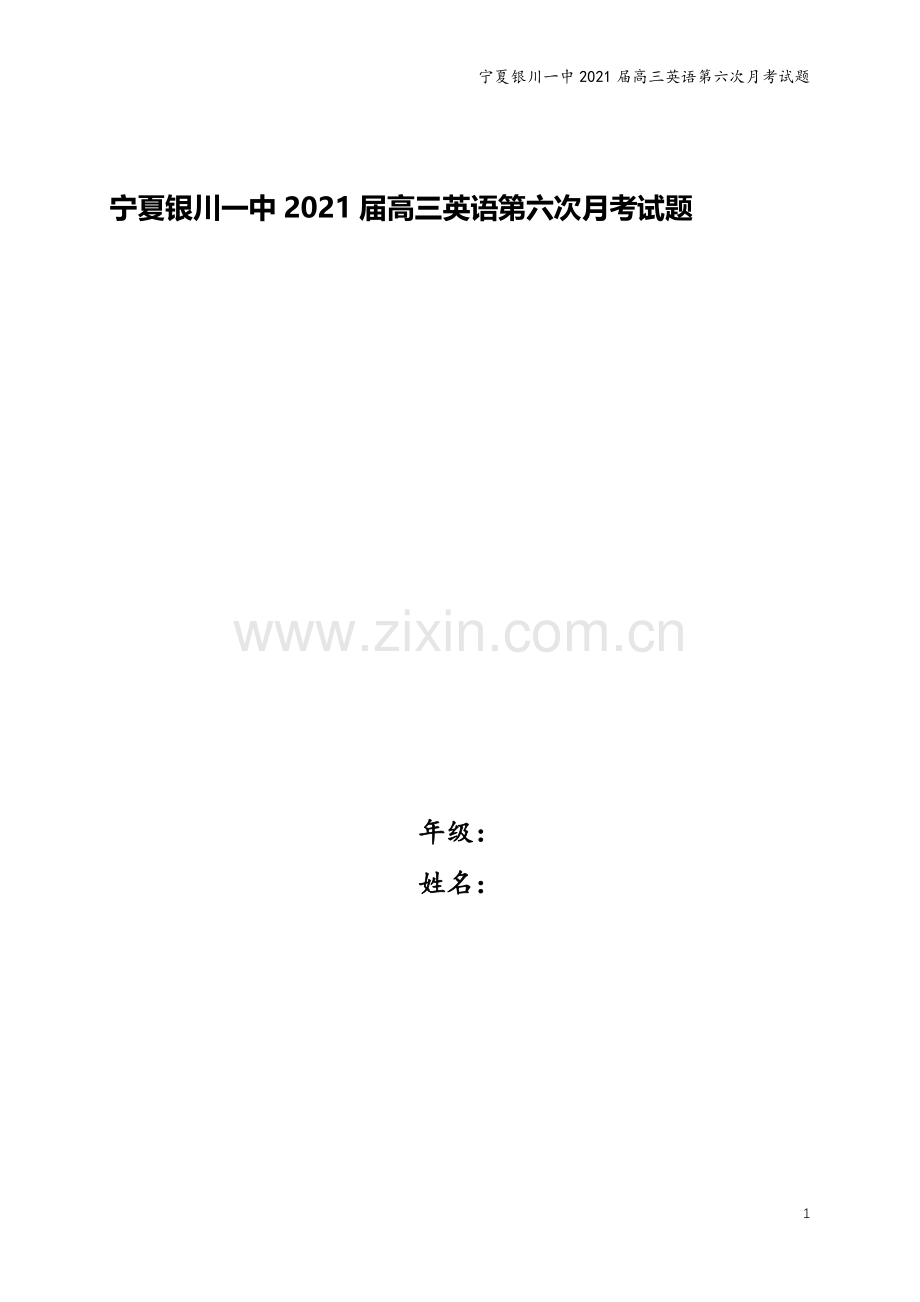 宁夏银川一中2021届高三英语第六次月考试题.doc_第1页