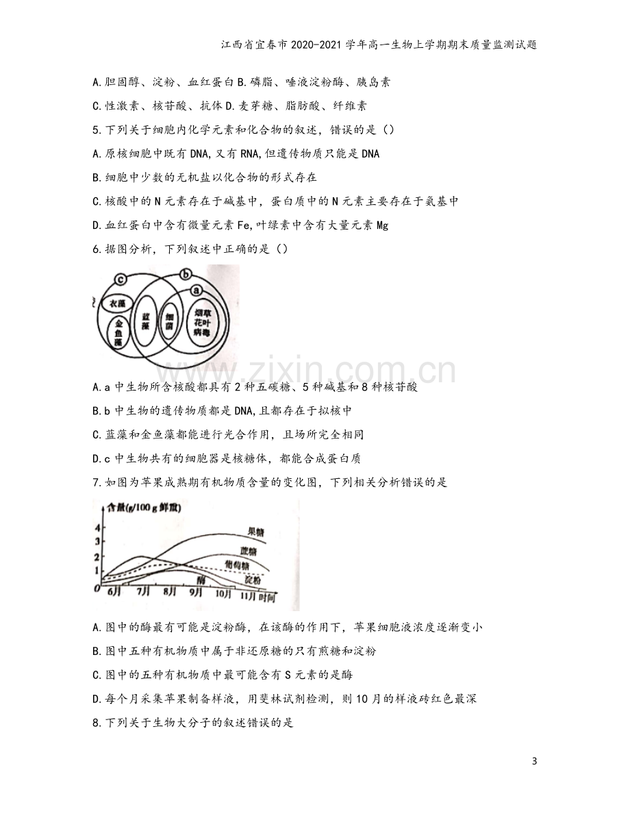 江西省宜春市2020-2021学年高一生物上学期期末质量监测试题.doc_第3页