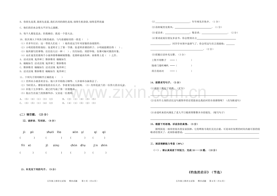 2018-2019学年度第一学期期末五年级上册语文测试卷.doc_第2页