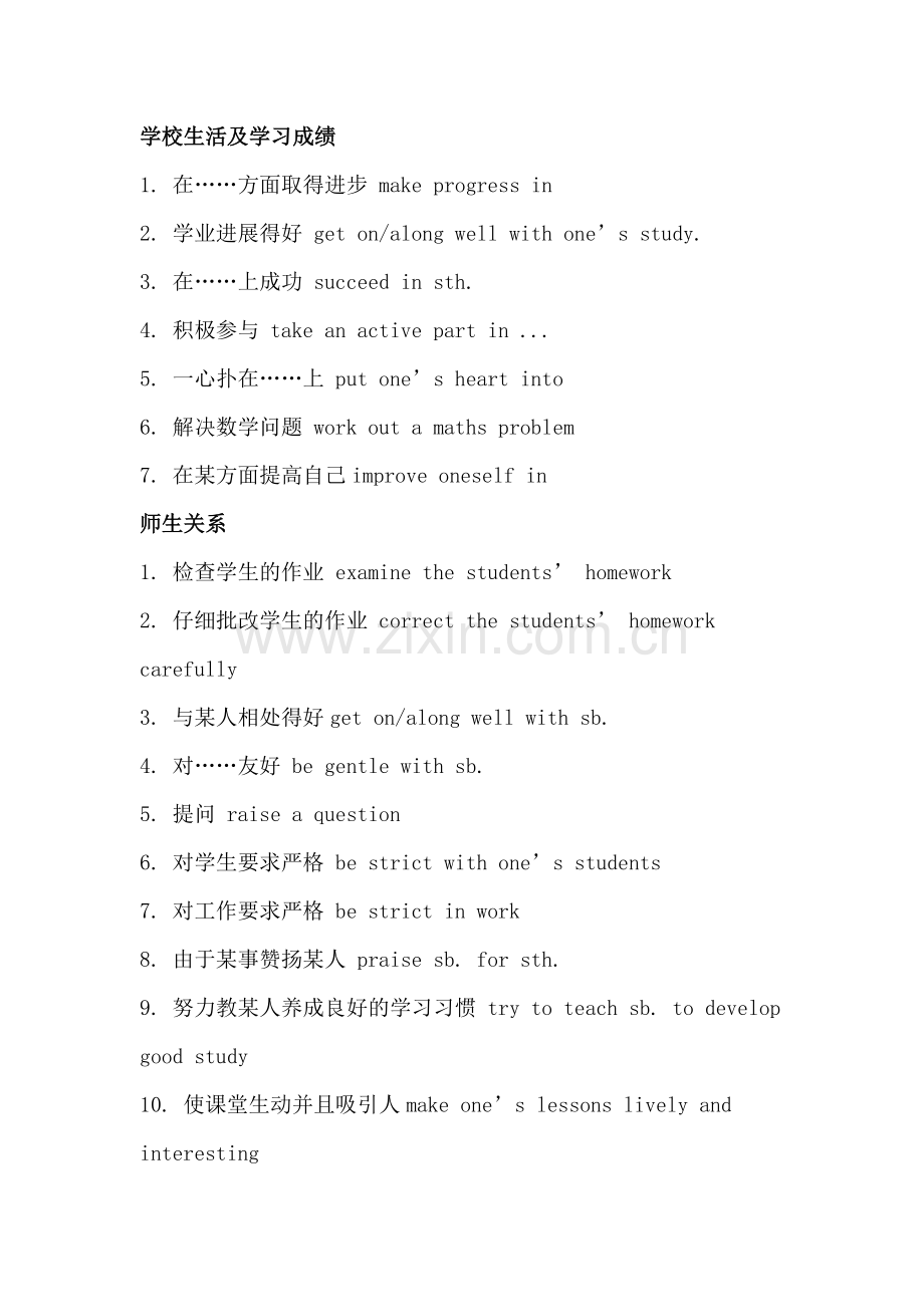 初中英语高分作文好词好句归纳.docx_第1页