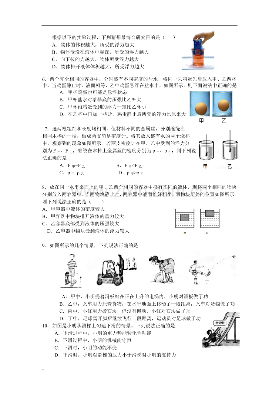 2018年八年级下册物理期末试卷.doc_第2页