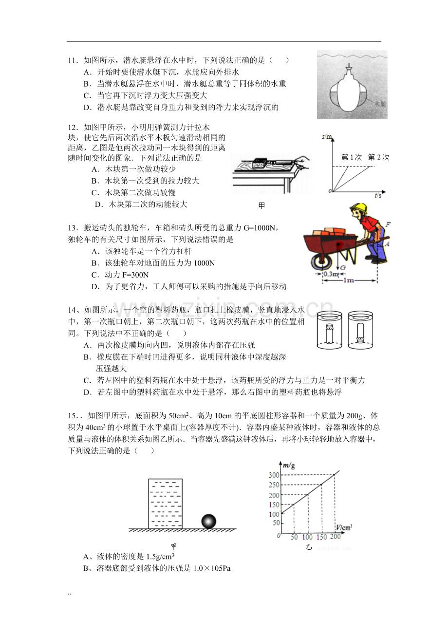 2018年八年级下册物理期末试卷.doc_第3页