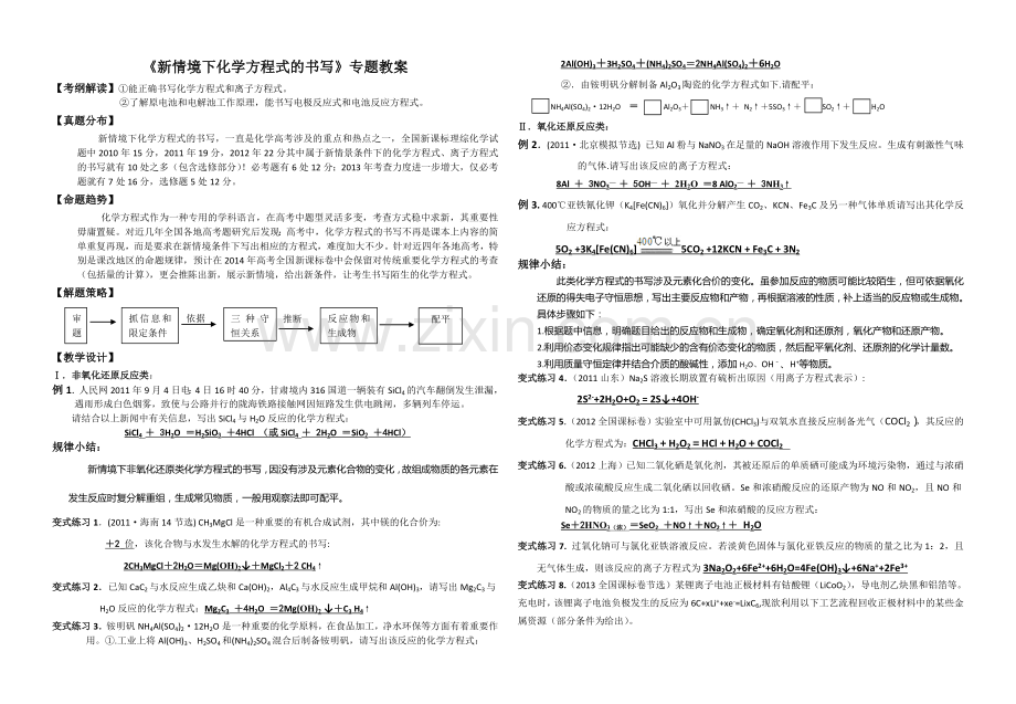 新情境下化学方程式的书写教案.doc_第1页