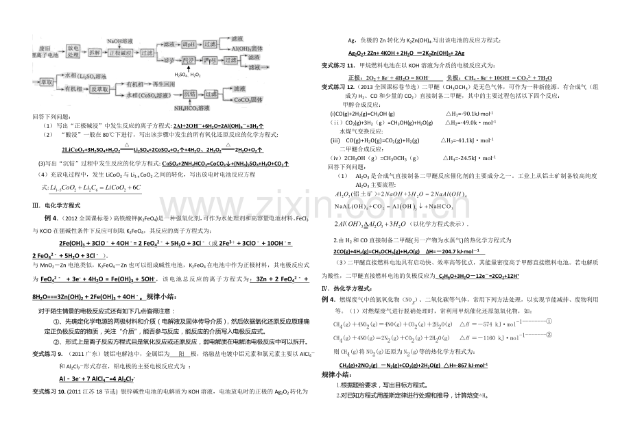 新情境下化学方程式的书写教案.doc_第2页