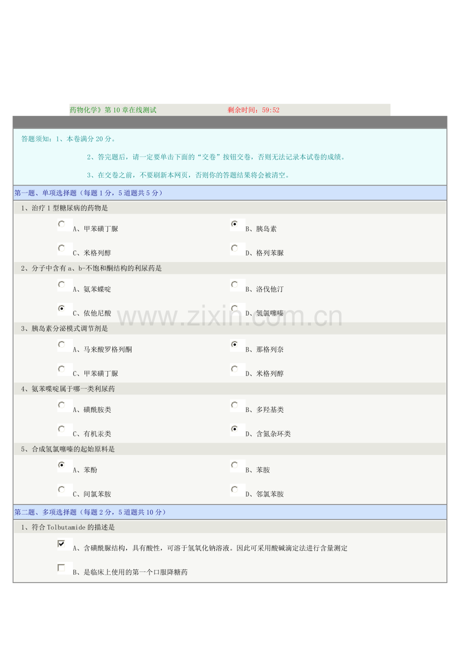 郑州大学药物化学测试题及答案-3.doc_第1页