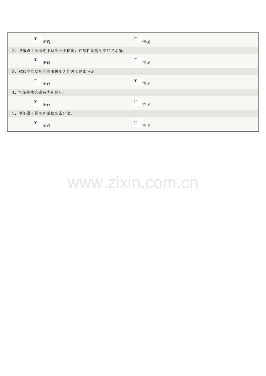 郑州大学药物化学测试题及答案-3.doc_第3页