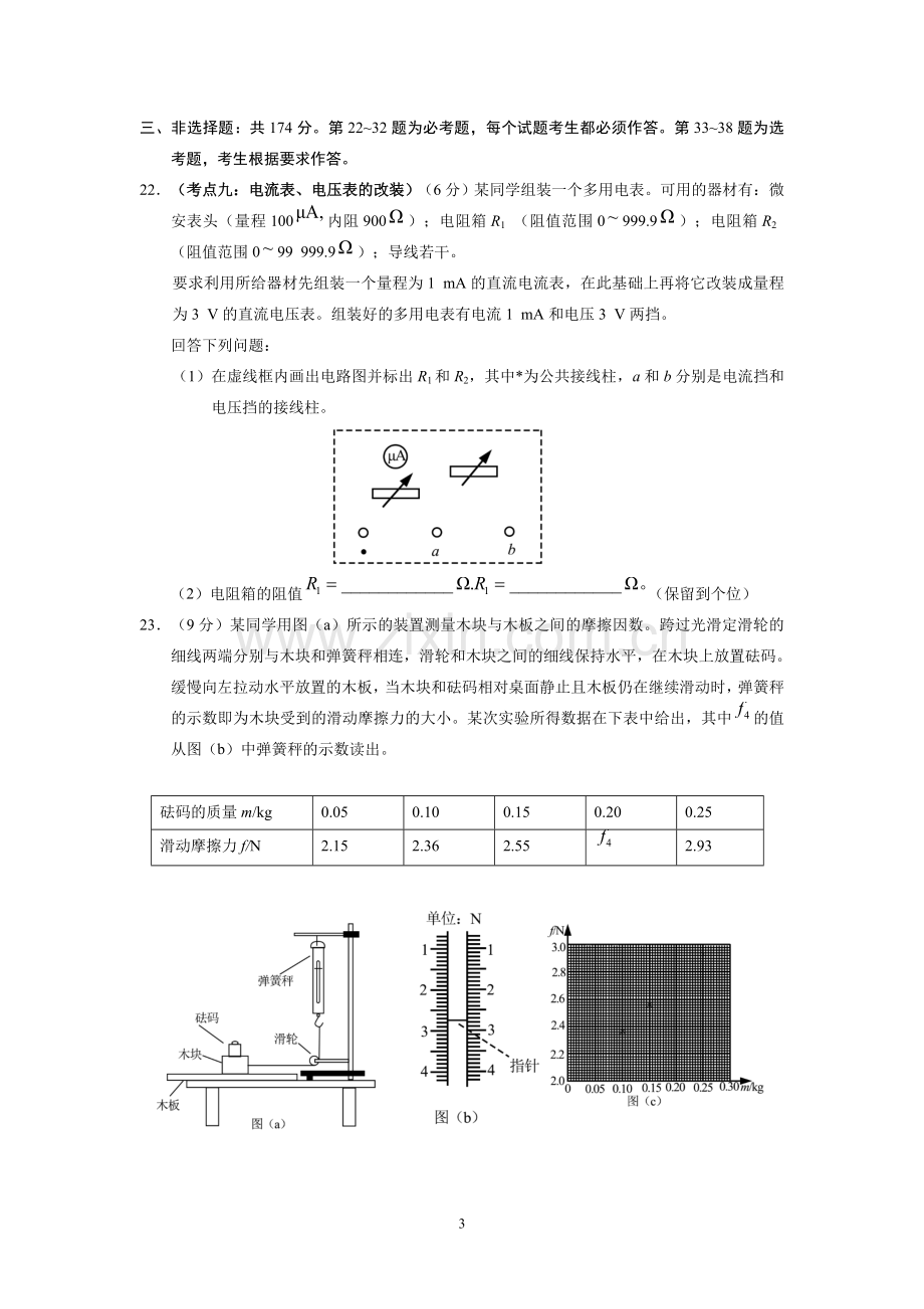 -2018年高考全国二卷全国卷物理试题(卷)及答案解析.doc_第3页