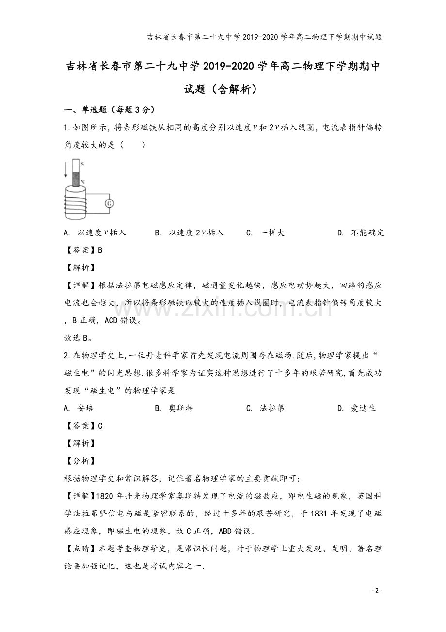 吉林省长春市第二十九中学2019-2020学年高二物理下学期期中试题.doc_第2页