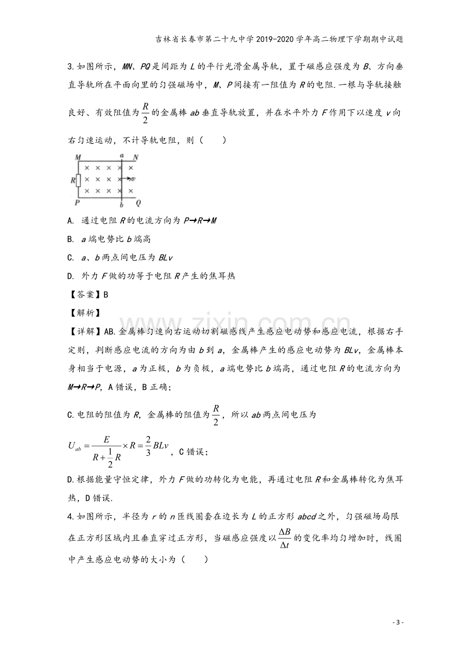 吉林省长春市第二十九中学2019-2020学年高二物理下学期期中试题.doc_第3页