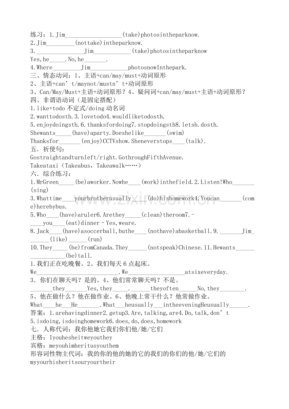 人教版七年级英语时态专题复习.doc_第2页