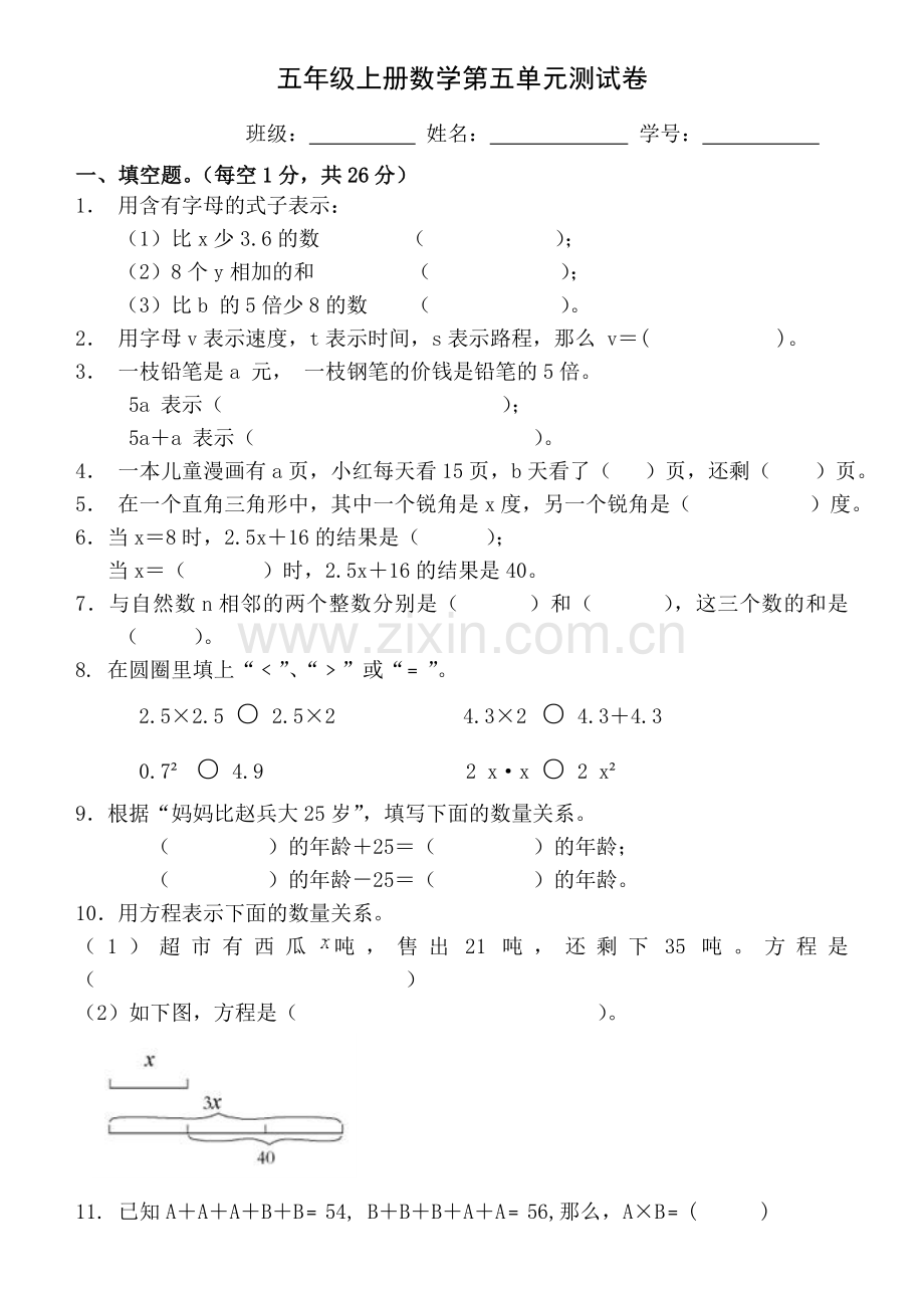 人教版数学五年级上册第五单元测试卷.doc_第1页