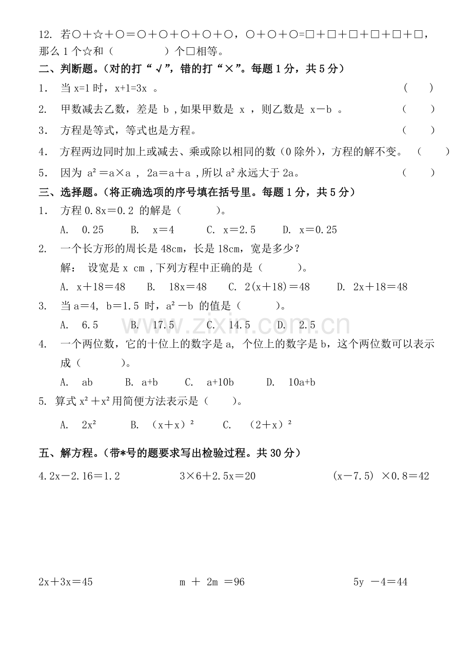 人教版数学五年级上册第五单元测试卷.doc_第2页