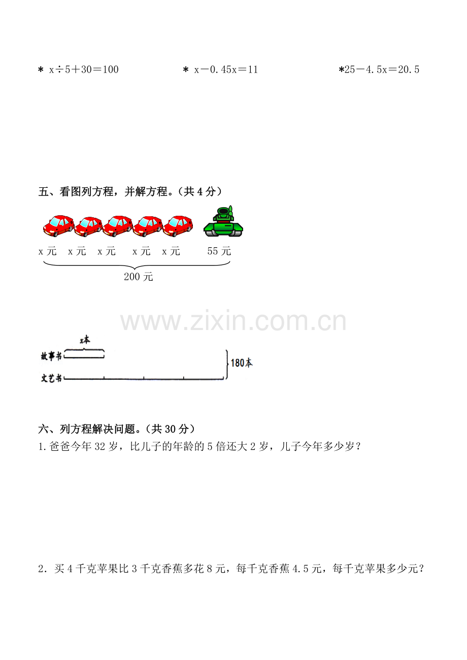 人教版数学五年级上册第五单元测试卷.doc_第3页