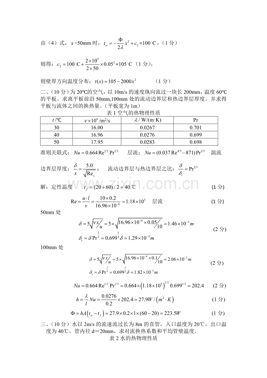 传热学期终考试题答案A卷详解.doc_第2页