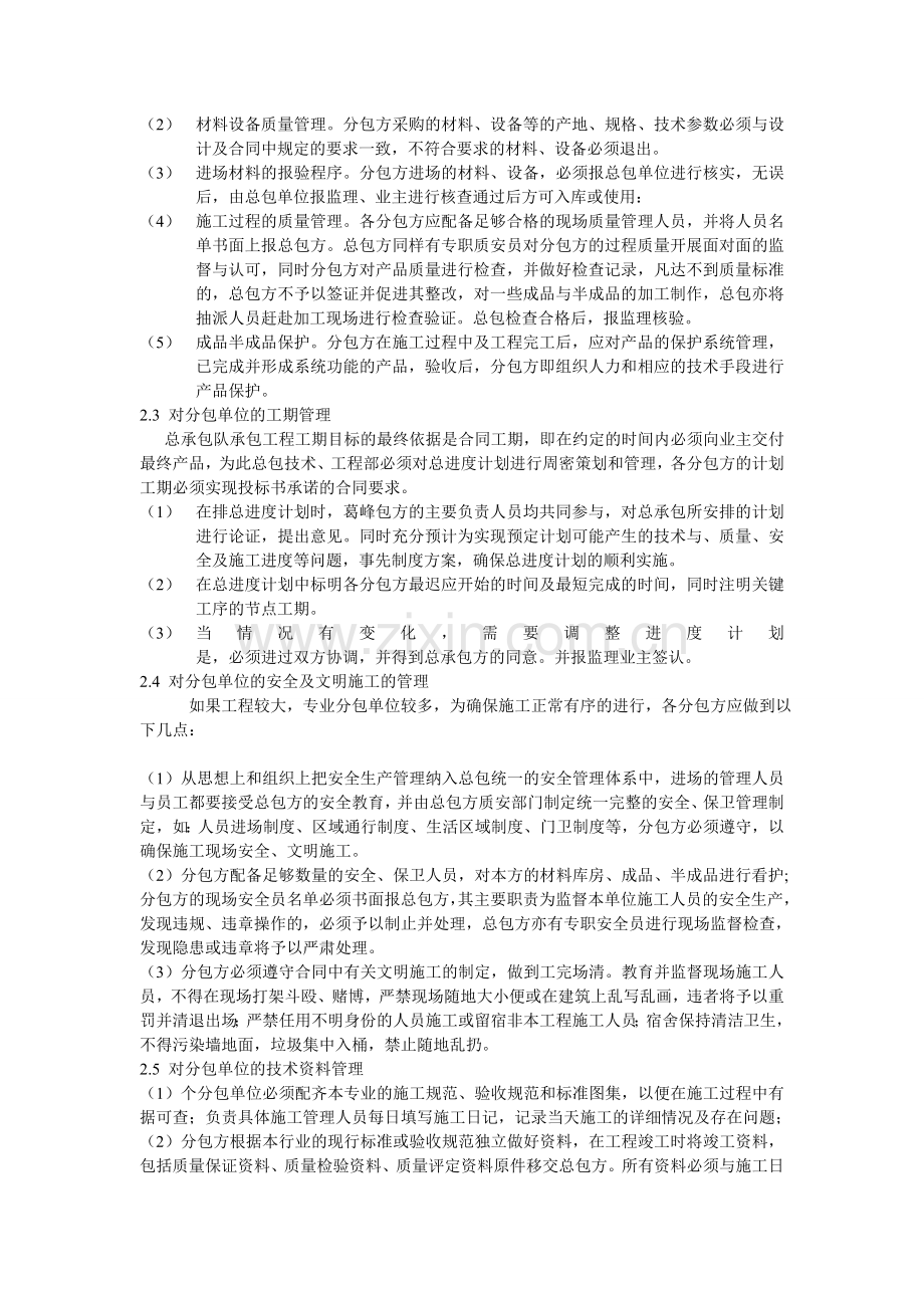 总包对分包管理制度.doc_第2页