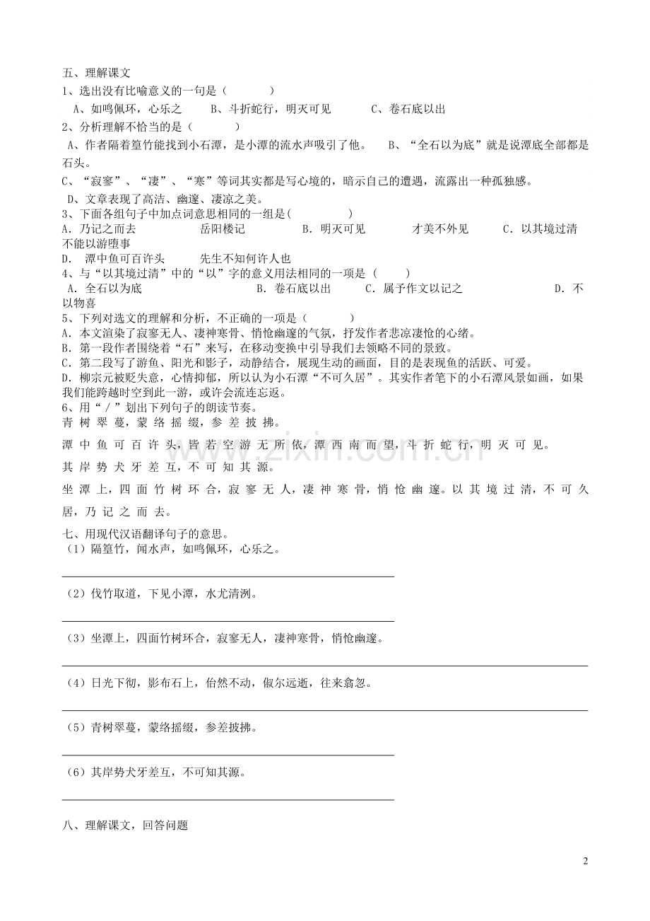 《小石潭记》练习题及答案[1].doc_第2页