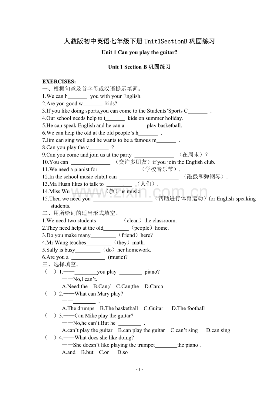 人教版初中英语七年级下册Unit1SectionB巩固练习.doc_第1页