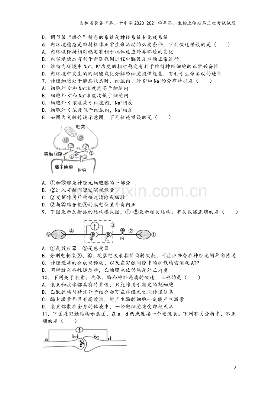 吉林省长春市第二十中学2020-2021学年高二生物上学期第三次考试试题.doc_第3页