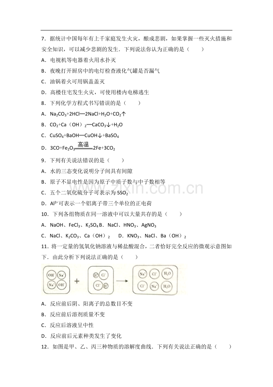 2017年四川省内江市中考化学试卷(解析版).doc_第2页