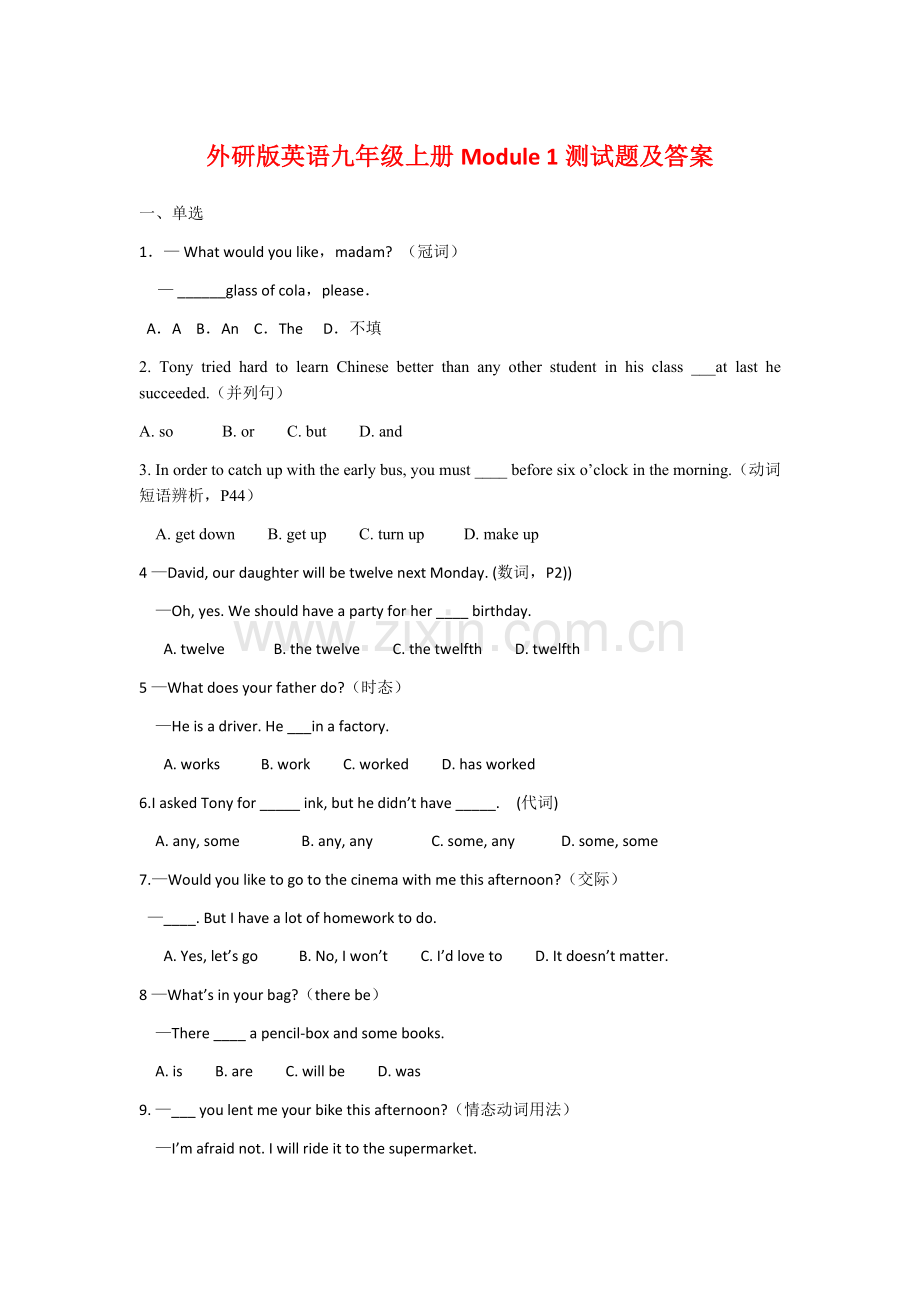 外研版英语九年级上册Module1测试题及答案.doc_第1页